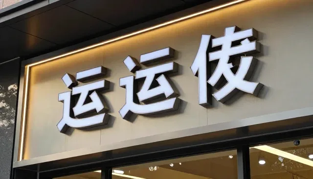 技术培训在安装调试中的选型关注点分析