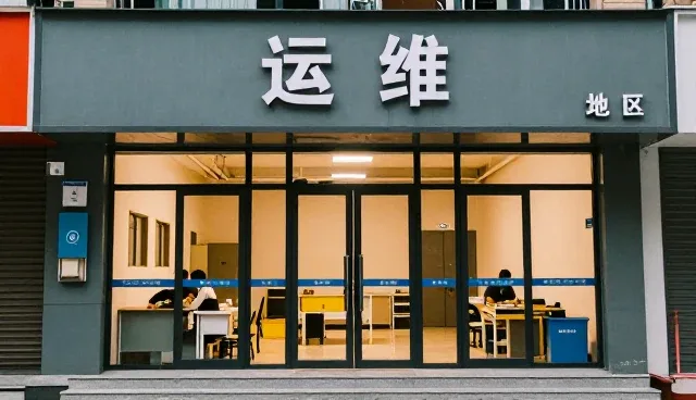运维服务常见问题及解决策略分析